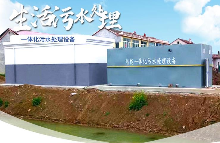 章贡一体化生活污水处理设备
