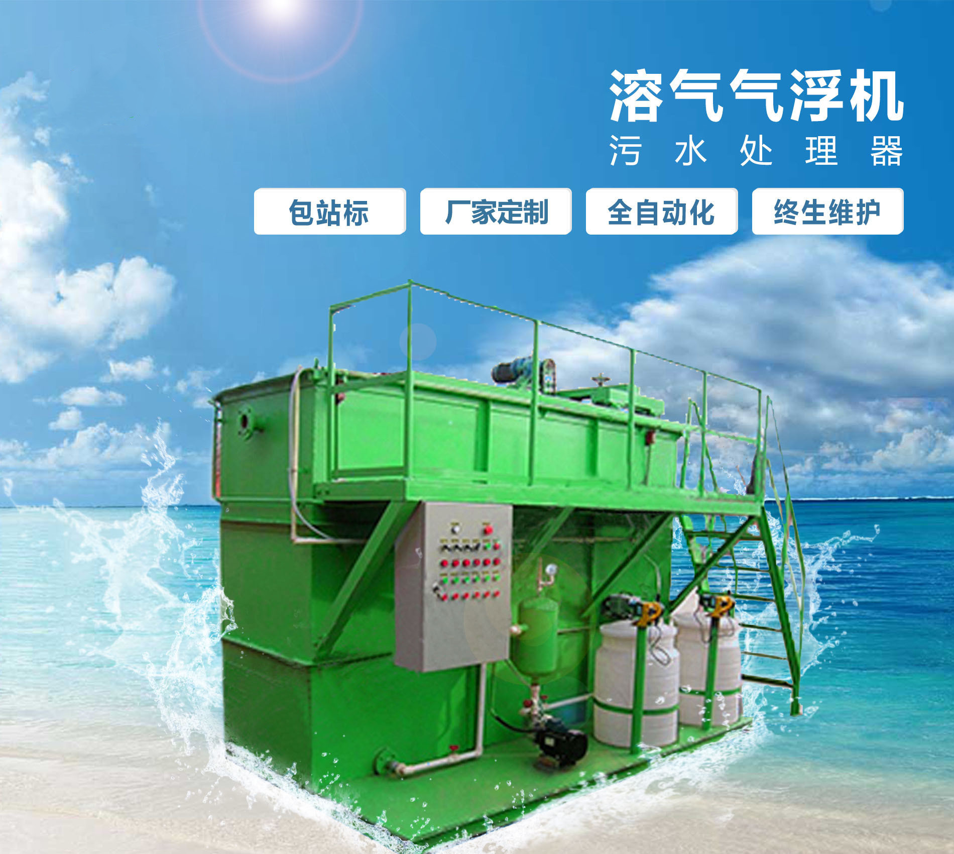 章贡溶气气浮机