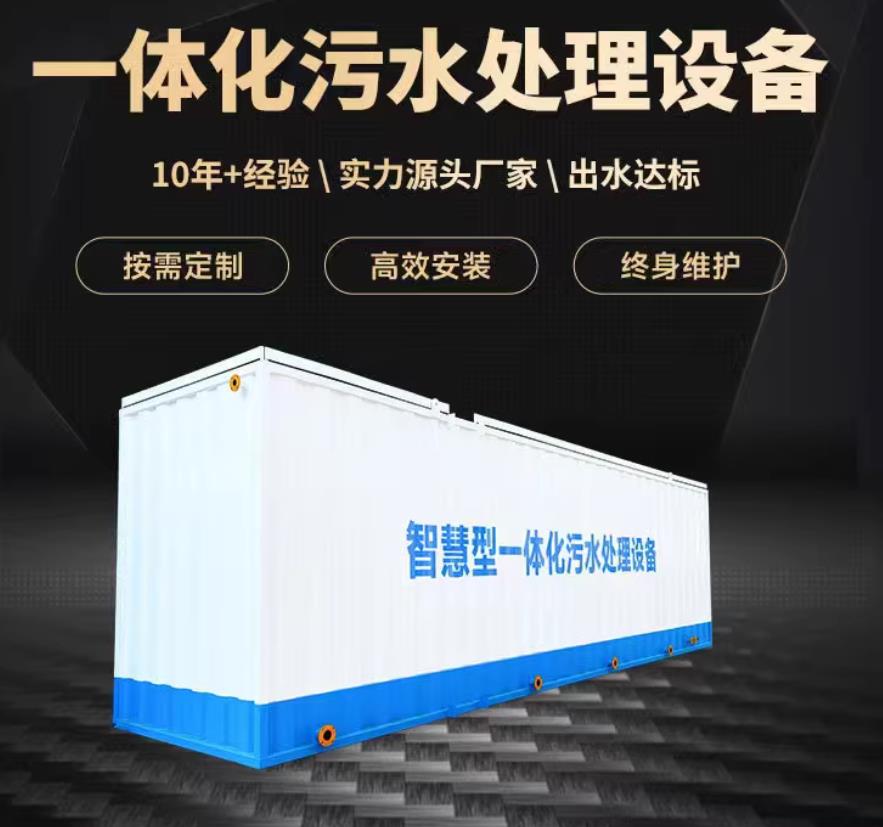 章贡一体化污水处理设备_生活污水处理_甘肃嘉源通环保